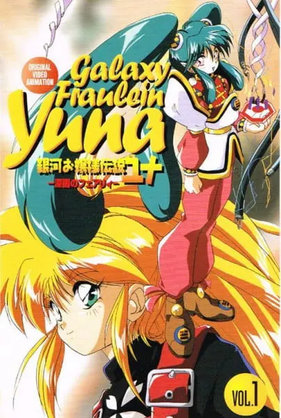 Галактическая фрейлина Юна 2 сезон