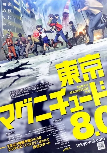 Токийское восьмибалльное