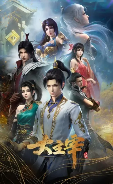 Великий правитель (2023)